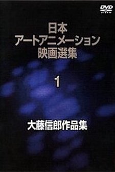 Kokoro No Chikara (1931) afişi