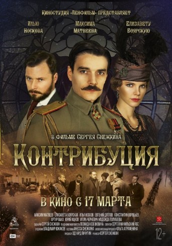 Kontributsiya (2016) afişi Kontributsiya (2016) afişi