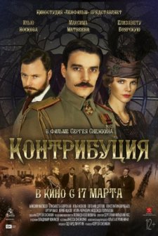 Kontributsiya (2016) afişi