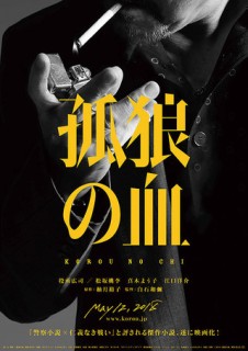 Korô no chi (2018) afişi Korô no chi (2018) afişi