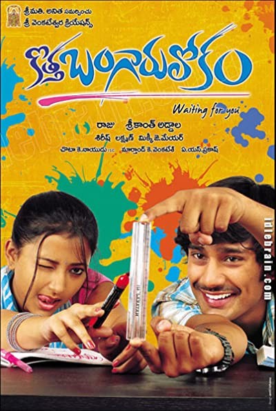 Kotha Bangaru Lokam (2008) afişi Kotha Bangaru Lokam (2008) afişi