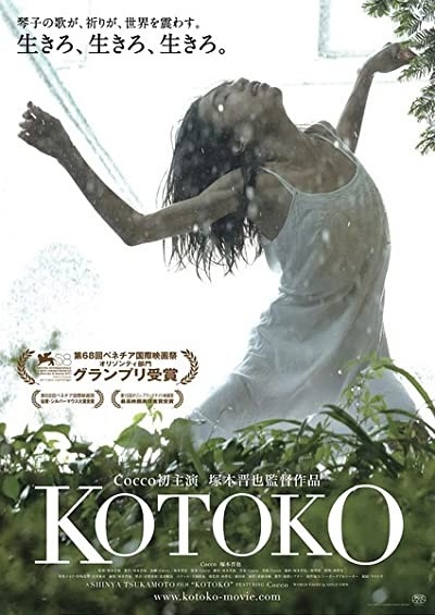 Kotoko (2011) afişi Kotoko (2011) afişi