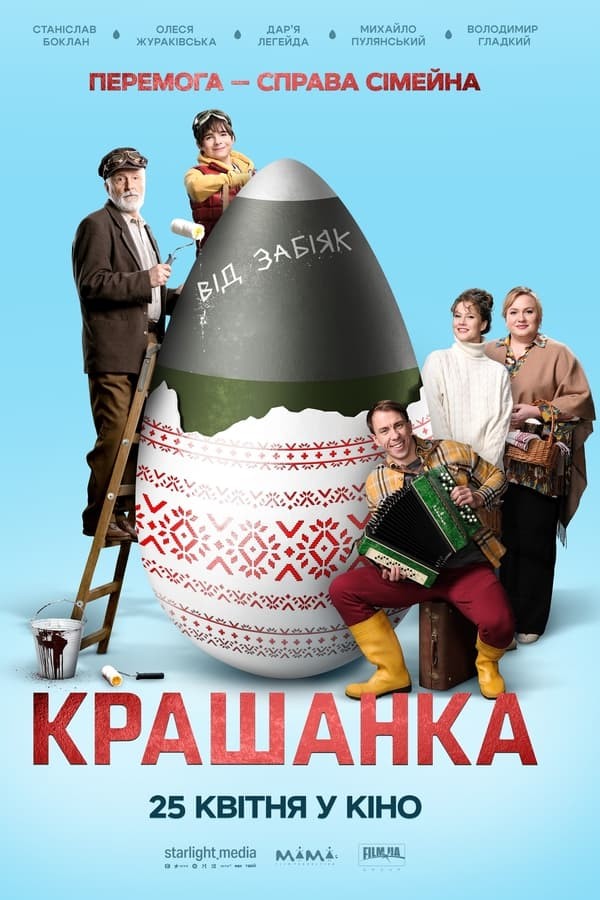 Krashanka (2024) afişi Krashanka (2024) afişi