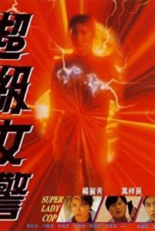 Kuang feng mi ming (1993) afişi