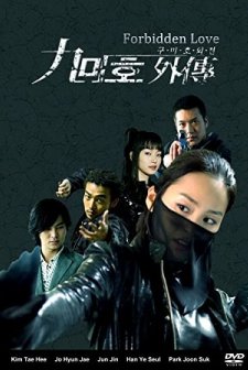 Kumiho Woejeon (2004) afişi