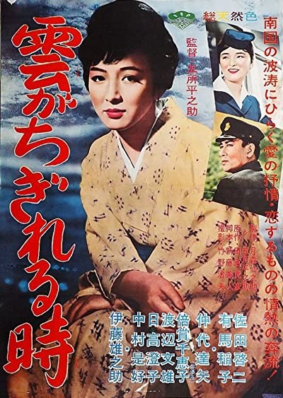 Kumo Ga Chigireru Toki (1961) afişi Kumo Ga Chigireru Toki (1961) afişi
