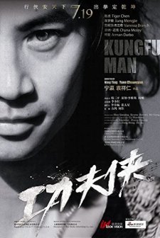 Kung Fu Man (2012) afişi