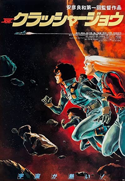 Kurasshâ Jô (1983) afişi Kurasshâ Jô (1983) afişi