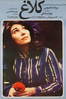 Kuzgun (1977) afişi