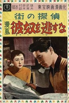 Kyatsu O Nigasuna (1956) afişi