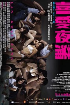 Lan Kwai Fong (2011) afişi