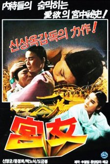 Lady Of The Court (1972) afişi