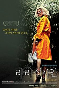 Lala Sunshine (2008) afişi