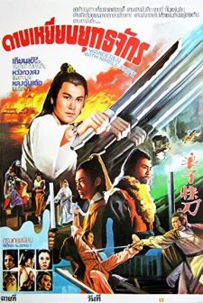 Lang Zi Kuai Dao (1979) afişi
