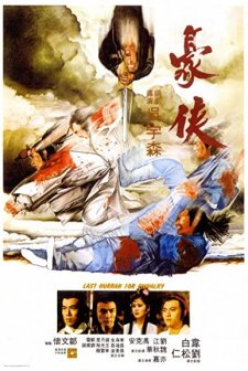 Last Hurrah For Chivalry (1979) afişi