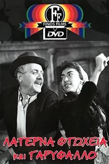 Laterna, Ftoheia Kai Garyfallo (1957) afişi