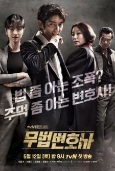 Lawless Lawyer (2018) afişi