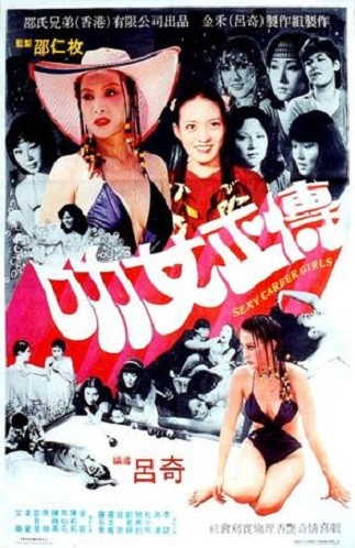 Le Nu Zheng Zhuan (1981) afişi Le Nu Zheng Zhuan (1981) afişi