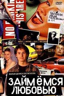 Let's Make Love (2002) afişi