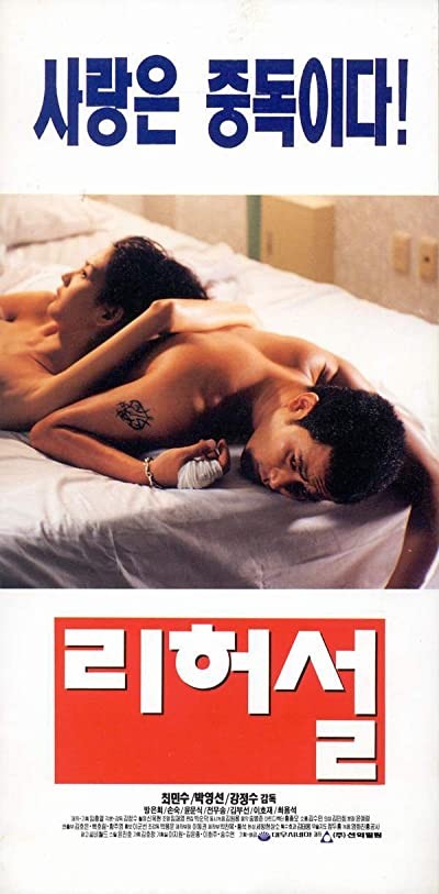Liheoseol (1995) afişi Liheoseol (1995) afişi