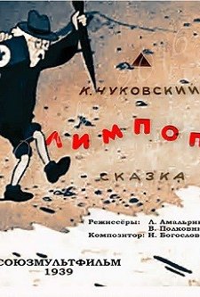 Limpopo (1939) afişi