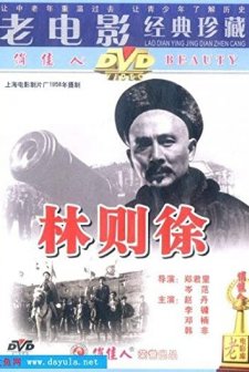 Lin zexu