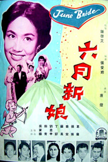 Liu Yue Xin Niang (1960) afişi Liu Yue Xin Niang (1960) afişi