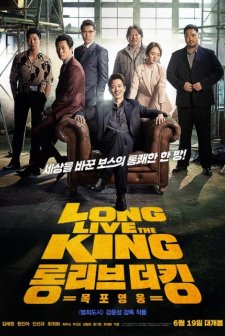 Long Live the King (2019) afişi