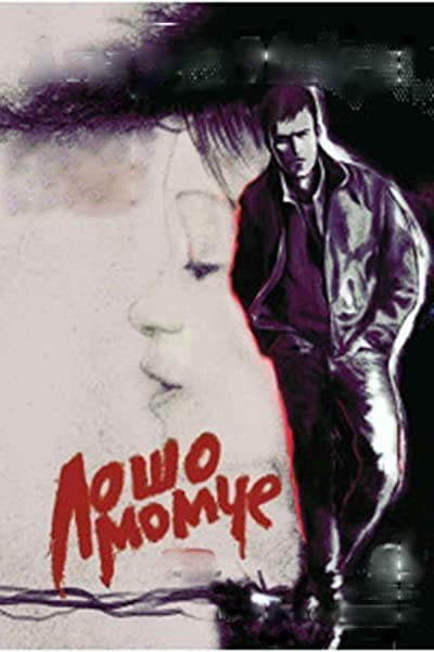 Losho Momche (1992) afişi