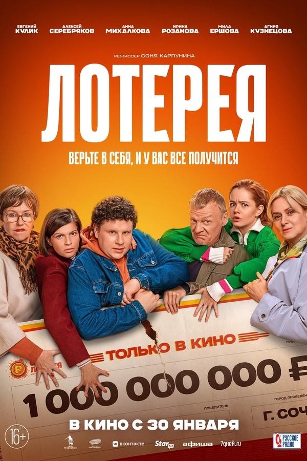 Lotereya (2025) afişi Lotereya (2025) afişi