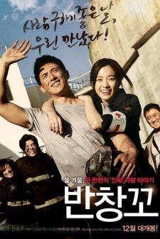 Ban-chang-ggo (2012) afişi