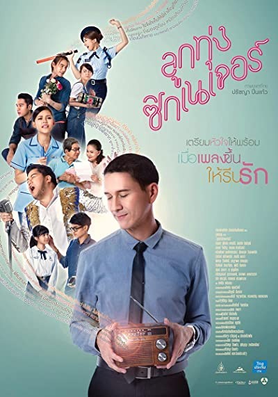 Luk Thung Signature (2016) afişi Luk Thung Signature (2016) afişi