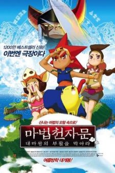 Magic Hanja: Stopping The Resurrection Of The Great Devil (2010) afişi