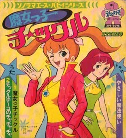 Majokko Tickle (1978) afişi Majokko Tickle (1978) afişi