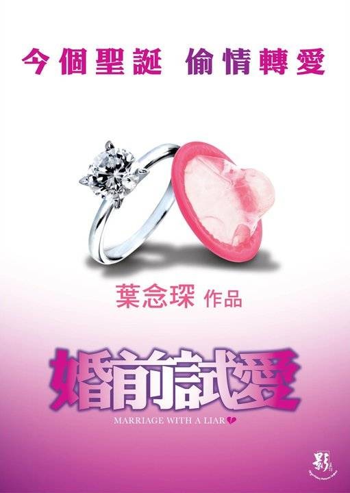 Marriage With A Liar (2010) afişi Marriage With A Liar (2010) afişi