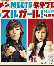 Muscle Girl! (2011) afişi