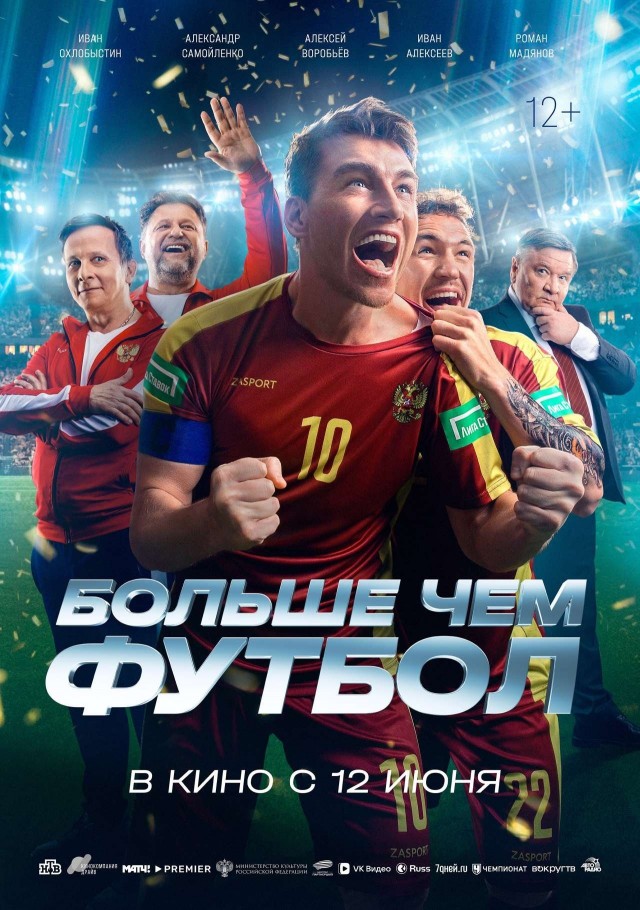 More Than Football (2025) afişi More Than Football (2025) afişi