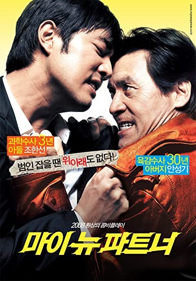 Ma-i Nyoo Pa-teu-neo (2008) afişi Ma-i Nyoo Pa-teu-neo (2008) afişi