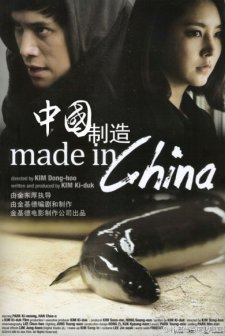 Made in China (2014) afişi