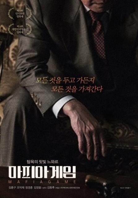 Mafia Game (2018) afişi Mafia Game (2018) afişi