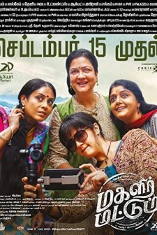 Magalir Mattum (2017) afişi