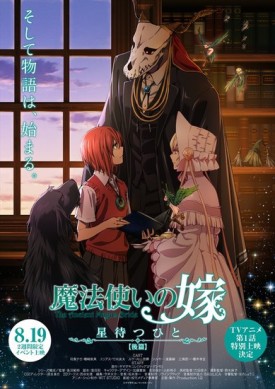 Mahôtsukai no yome: hoshi matsu hito Part 3 (2017) afişi Mahôtsukai no yome: hoshi matsu hito Part 3 (2017) afişi