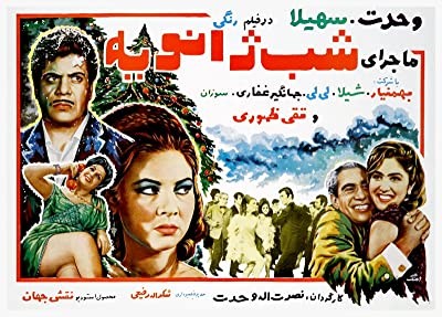 Majeraye Shabe Janveye (1968) afişi Majeraye Shabe Janveye (1968) afişi