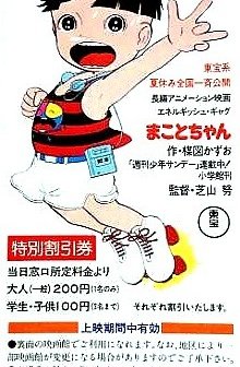 Makoto-chan (1980) afişi