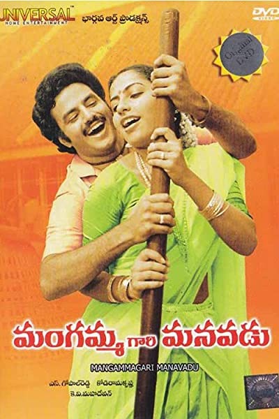 Mangamma Gari Manavadu (1984) afişi Mangamma Gari Manavadu (1984) afişi