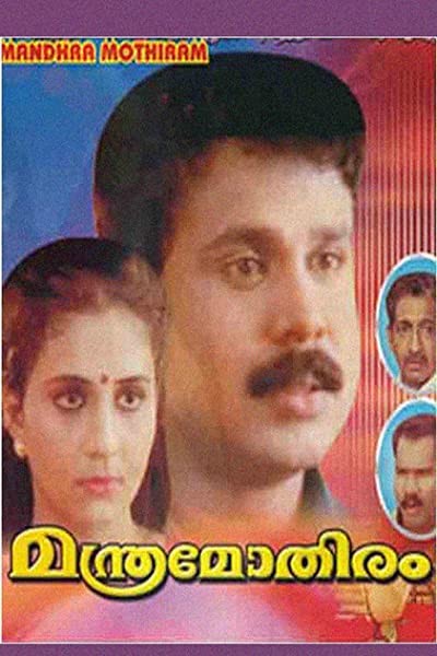 Manthramothiram (1997) afişi Manthramothiram (1997) afişi