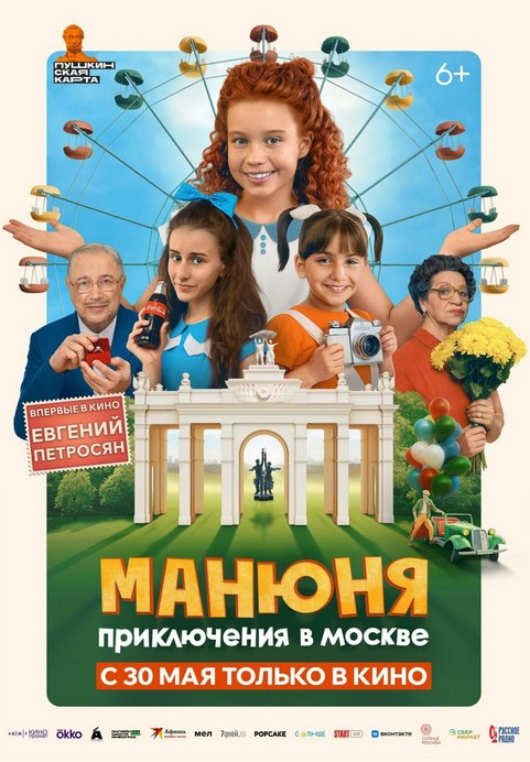 Manyunya. Priklyucheniya v Moskve (2024) afişi Manyunya. Priklyucheniya v Moskve (2024) afişi