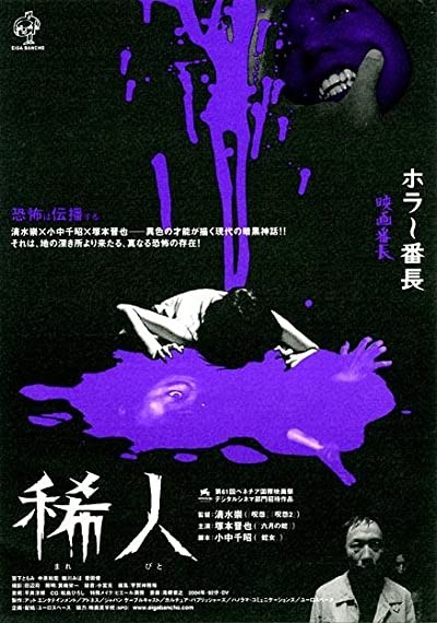 Marebito (2004) afişi Marebito (2004) afişi