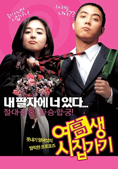 Marrying School Girl (2004) afişi Marrying School Girl (2004) afişi