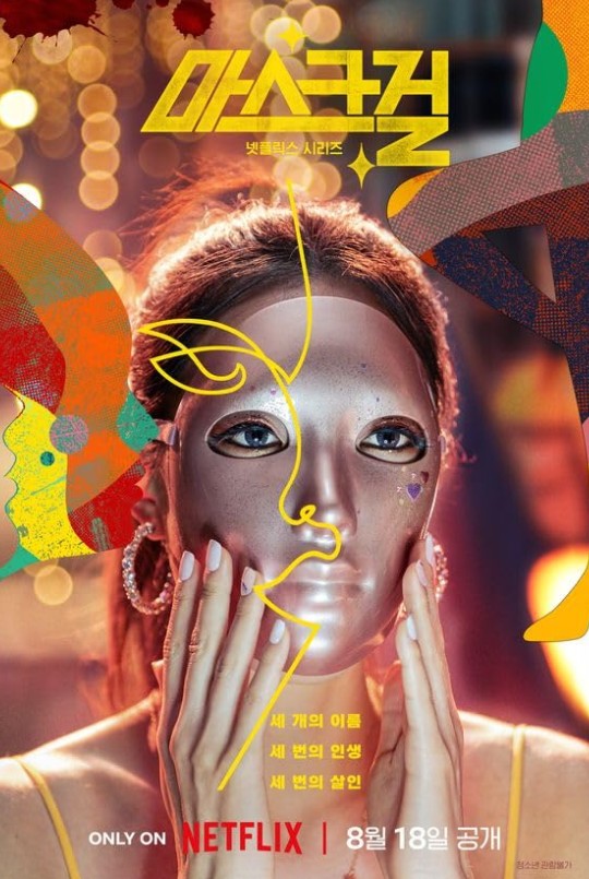 Mask Girl (2023) afişi Mask Girl (2023) afişi